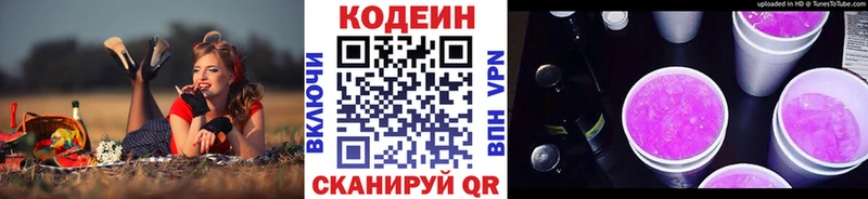 купить  цена  Боровск  Кодеин напиток Lean (лин) 
